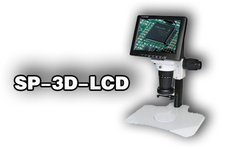 多功能视频显微镜SP-3D-LCD